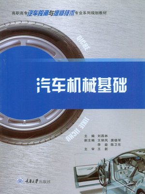 cover image of 汽车机械基础